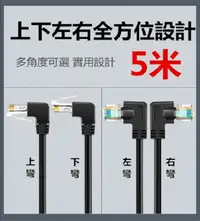 在飛比找PChome24h購物優惠-【易控王】Cat6 5米 高速彎頭網路線 / 鍍金網路線 /