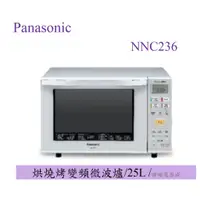 在飛比找蝦皮購物優惠-蝦幣10倍送【原廠保固】Panasonic 國際 NN-C2