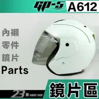 在飛比找蝦皮購物優惠-GP5 安全帽 GP-5 A612 電鍍鏡片 YAMAHA 