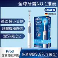 在飛比找myfone網路門市優惠-德國百靈Oral-B-PRO3 3D電動牙刷(經典藍).