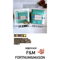 在飛比找蝦皮購物優惠-Fortnum & Mason ❤250g茶罐❤ F&M 皇