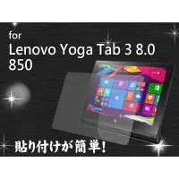 在飛比找蝦皮購物優惠-Lenovo Yoga Tab 3 8.0 850m 螢幕保