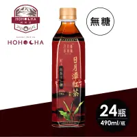 在飛比找博客來優惠-日月潭紅茶 台茶18號紅玉紅茶（無糖）490mlx24瓶/箱