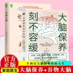 台灣出貨🔥大腦保養刻不容緩科學用腦谷物大腦樊登心理學健康食譜書正版