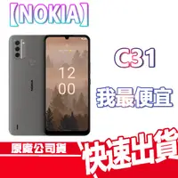 在飛比找蝦皮商城優惠-Nokia C31 智慧型手機 6.7吋 4+64G 防水防