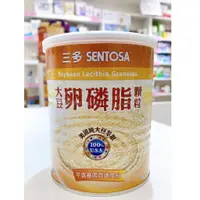 在飛比找蝦皮購物優惠-藥局出貨【現貨】 三多大豆卵磷脂顆粒 300g (20048