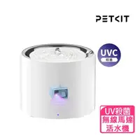 在飛比找momo購物網優惠-【Petkit 佩奇】智能寵物循環活水機W4X-UVC版(無