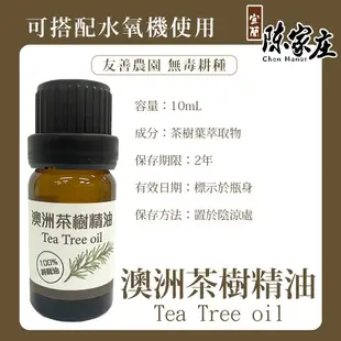 【歐比康】宜蘭陳家庄 茶樹純露/芳香萬壽菊純露/左手香純露100ml 澳洲茶樹精油10ml 濕敷水精油 草本保養