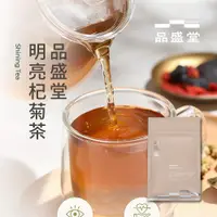 在飛比找蝦皮購物優惠-明亮杞菊茶｜晶亮滋潤｜台灣苗栗杭菊｜12入｜品盛堂｜台灣百年