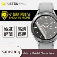 在飛比找松果購物優惠-【小螢膜】三星 Galaxy Watch 4 Classic