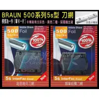 在飛比找蝦皮購物優惠-.【綠光艸堂】【德國】百靈BRAUN刀網500 5s(適用M