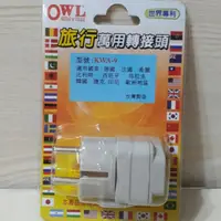 在飛比找蝦皮購物優惠-旅行萬用轉接頭 KWA-9 德國 法國 希臘 比利時 西班牙