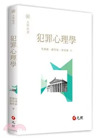 在飛比找三民網路書店優惠-犯罪心理學