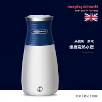 在飛比找蝦皮購物優惠-【英國】morphy richards摩飛便攜式電熱水壺 燒