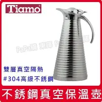 在飛比找Yahoo!奇摩拍賣優惠-Tiamo 1.5L 304不銹鋼 真空保溫壺 保冰壺 熱水