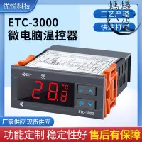 在飛比找露天拍賣優惠-ETC-3000溫控器製冷化霜風機壓縮機報警功能 數字溫控器