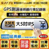 在飛比找蝦皮購物優惠-【出貨快速免運】RAY_YU 行車記錄器 2K畫質  GPS