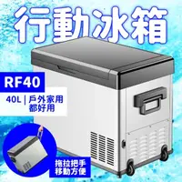 在飛比找momo購物網優惠-【SUNIWIN尚耘】車載居家兩用數位行動電冰箱RF40(移
