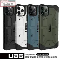 在飛比找Yahoo!奇摩拍賣優惠-【惠民優選】UAG iPhone 12 耐衝擊保護殼 i7防