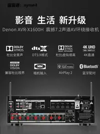 在飛比找露天拍賣優惠-功放機Denon/天龍功放AVR-X1600H專業家用功放機