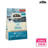 在飛比找momo購物網優惠-【ACANA】無穀愛貓配方 海洋盛宴貓 4.5kg 多種魚含