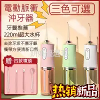 在飛比找蝦皮購物優惠-台灣出貨 超聲波洗牙機  便攜式電動沖牙機 電動沖牙機  小