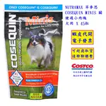 ~COSTCO線上代購* #113430 NUTRAMAX 萃麥思 COSEQUIN MINIS 關健適小肉塊 犬用