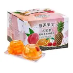 【蝦皮特選】盛香珍 大果實雙味水果凍禮盒 240GX8杯 (綜合+蜜柑) 添加水果果實 量販 超值
