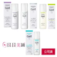 在飛比找蝦皮商城優惠-【Curel珂潤】潤浸保濕化妝水150ml/控油保濕化妝水1