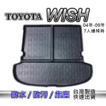 後車廂防水托盤 TOYOTA WISH 七人（04年～09年）後箱墊 後車箱墊 後箱置物墊 WISH 後廂墊 後車廂墊