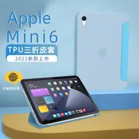 在飛比找ETMall東森購物網優惠-Geroots 蘋果8.3吋 iPad Mini6三折TPU