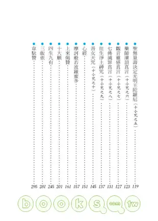 新版朝暮課誦白話解釋 上