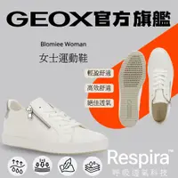 在飛比找蝦皮商城優惠-【GEOX】女士運動鞋｜白 RESPIRA™ GW3F103
