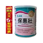 26.09【益富】保惠壯 400G (肺部疾病營養配方) 400G/罐 類 亞培/益肺佳