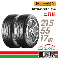 在飛比找PChome24h購物優惠-【Continental 馬牌】UltraContact U