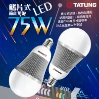 在飛比找蝦皮購物優惠-大同 TATUNG 商用光源 LED 75W 大瓦數燈泡 商