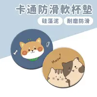 在飛比找蝦皮商城優惠-卡通硅藻泥防滑杯墊 【佳瑪】柴犬 貓咪 茶杯墊 卡通杯墊 飲