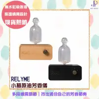 在飛比找蝦皮購物優惠-【RelyMe】小慕原油芳香儀 預購 薰香儀 擴香儀 擴香機