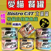 在飛比找蝦皮購物優惠-一箱賣場 BISTRO CAT 170g/罐 健康 機能 惜