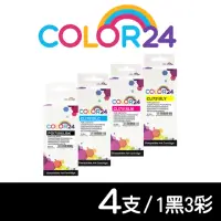 在飛比找momo購物網優惠-【Color24】for CANON 1黑3彩組 PGI75
