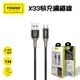 X33 Apple Lightning /Type-C 2.4A 1米 快充編織線/充電線/傳輸線-H