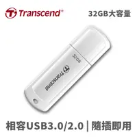 在飛比找松果購物優惠-創見 JF730 32G USB3.1隨身碟(白) (6.7