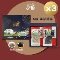 在飛比找momo購物網優惠-【甜園】年節禮盒 A款x3盒 無糖葡萄乾+葵瓜子(過年零嘴 