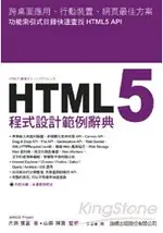 HTML5程式設計範例字典