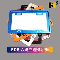 在飛比找蝦皮購物優惠-材料王⭐RDR 通用型 舊款 六碼.6碼  晶鑽 立體 牌照