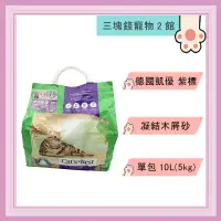 在飛比找蝦皮購物優惠-◎3塊錢寵物2館◎德國凱優Cat’s Best-紫標，凝結木