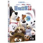 合友唱片 寵物當家1+2合輯 THE SECRET LIFE OF PETS 1+2 DVD