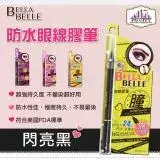 在飛比找遠傳friDay購物優惠-Bella Belle 貝拉蓓兒 防水眼線膠筆 閃亮黑 PG