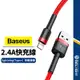 【Baseus倍思】撞色卡福樂系列充電線 適用Lightning / Type-C 2.4A快充 傳輸線 0.5M