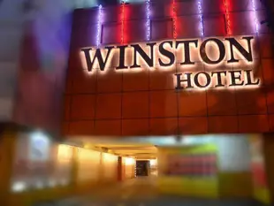 溫斯頓旅館Winston Hotel